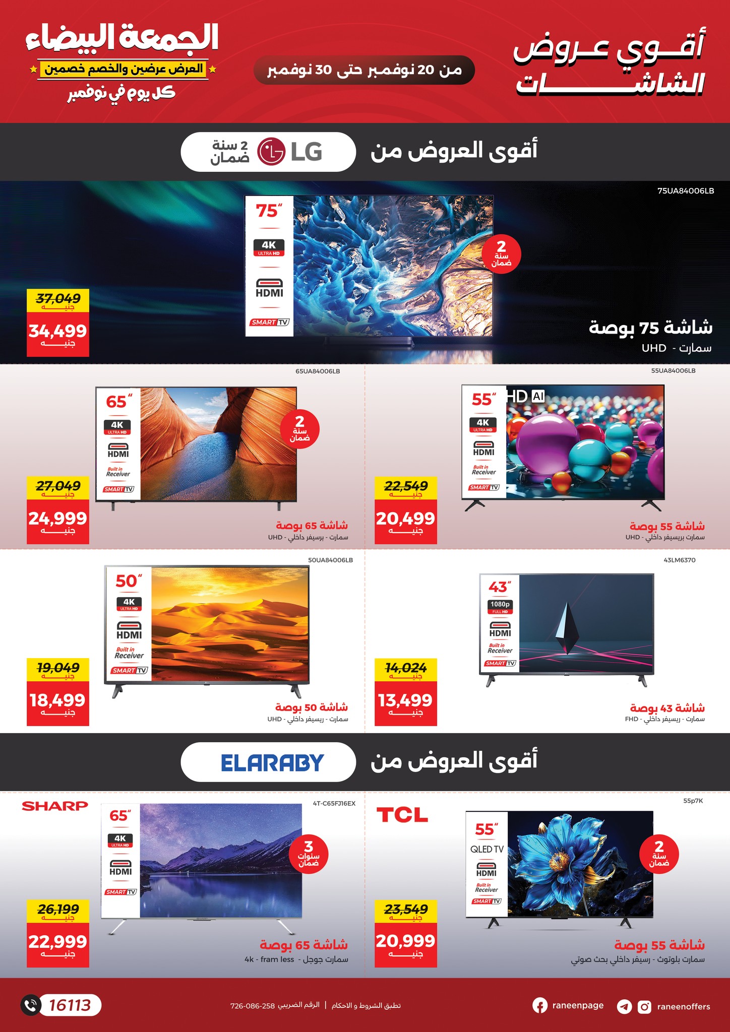 raneen offers from 18nov to 5nov 2025 عروض رنين من 18 نوفمبر حتى 5 نوفمبر 2025 صفحة رقم 55